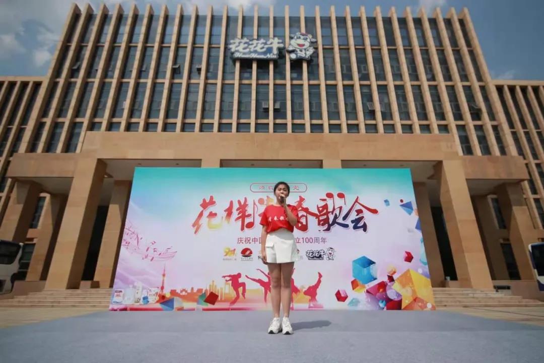 做白色的牛奶，創(chuàng)紅色的企業(yè)，花花牛乳業(yè)集團青春歌會慶祝建黨100周年