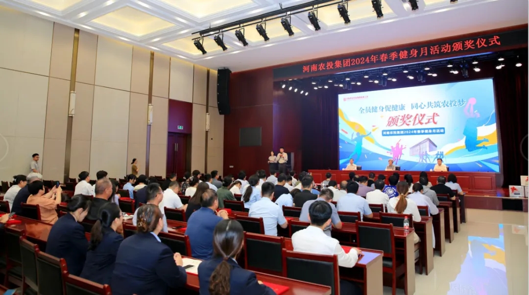 省農投集團2024年春季健身月活動頒獎儀式舉行，花花牛聯(lián)隊獲得優(yōu)異成績！