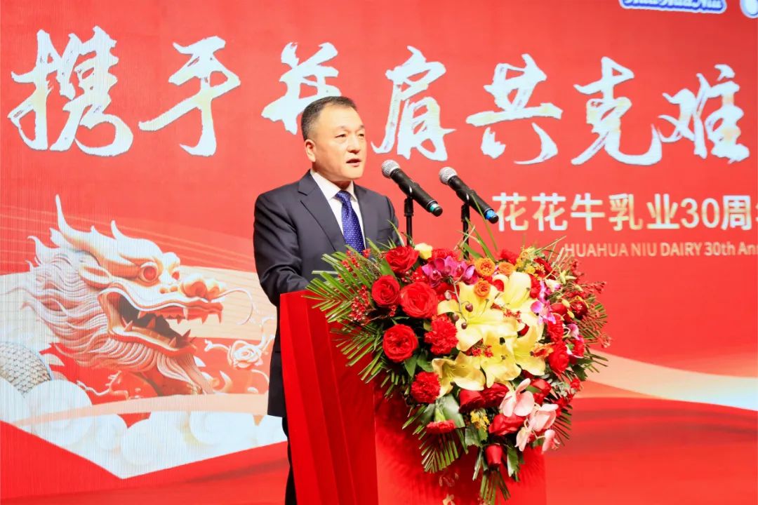 花花牛乳業(yè)30周年暨2024年客戶大會圓滿召開！