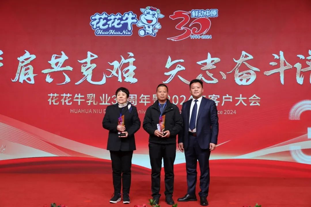 花花牛乳業(yè)30周年暨2024年客戶大會圓滿召開！