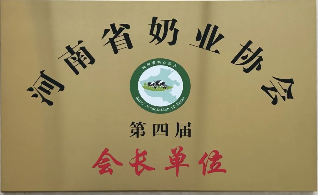河南奶業(yè)發(fā)展啟航新征程——花花牛乳業(yè)集團(tuán)黨委書記、董事長唐洪峰當(dāng)選河南省奶業(yè)協(xié)會會長