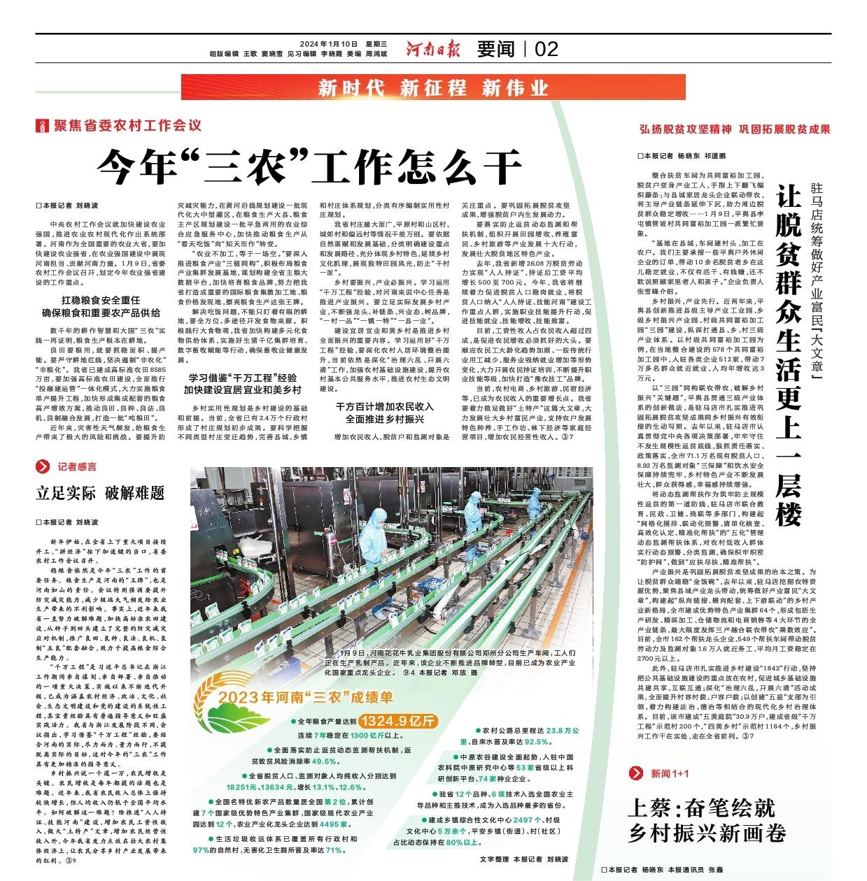 點(diǎn)贊！河南日?qǐng)?bào)要聞02版——報(bào)道花花牛乳業(yè)集團(tuán)鄭州分公司乳制品生產(chǎn)場(chǎng)景，彰顯花花牛乳業(yè)集團(tuán)發(fā)展新活力