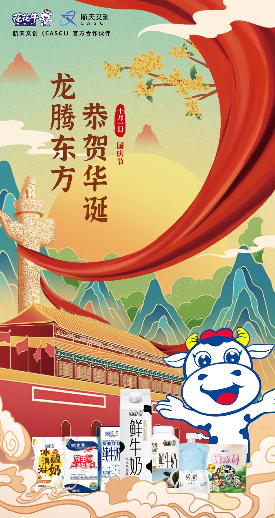 快樂(lè)過(guò)“雙節(jié)”，安全不放假｜河南農(nóng)投集團(tuán)黨委書(shū)記、董事長(zhǎng)李曉寰一行蒞臨花花牛乳業(yè)集團(tuán)開(kāi)展“雙節(jié)”安全生產(chǎn)大檢查活動(dòng)并慰問(wèn)一線職工、
