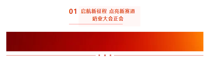 啟航新征程 點(diǎn)亮新賽道丨花花牛乳業(yè)集團(tuán)參加第十四屆中國(guó)奶業(yè)大會(huì)暨D20峰會(huì)，榮獲“中國(guó)乳制品生產(chǎn)企業(yè)現(xiàn)代化等級(jí)5A級(jí)”評(píng)定殊榮