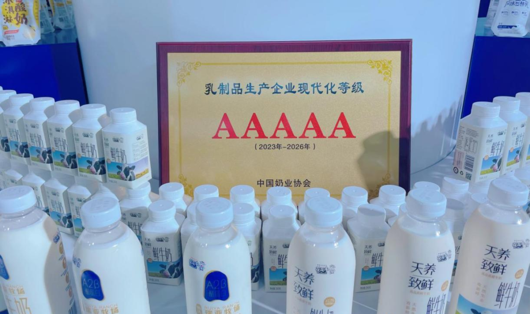 啟航新征程 點(diǎn)亮新賽道丨花花牛乳業(yè)集團(tuán)參加第十四屆中國(guó)奶業(yè)大會(huì)暨D20峰會(huì)，榮獲“中國(guó)乳制品生產(chǎn)企業(yè)現(xiàn)代化等級(jí)5A級(jí)”評(píng)定殊榮