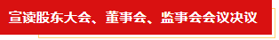揚帆起航 譜寫絢麗新篇章 | 花花牛乳業(yè)集團(tuán)新一屆董事會成立并召開中高層以上領(lǐng)導(dǎo)干部會議