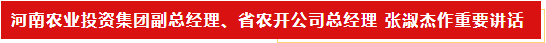 揚帆起航 譜寫絢麗新篇章 | 花花牛乳業(yè)集團(tuán)新一屆董事會成立并召開中高層以上領(lǐng)導(dǎo)干部會議