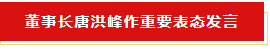 揚帆起航 譜寫絢麗新篇章 | 花花牛乳業(yè)集團(tuán)新一屆董事會成立并召開中高層以上領(lǐng)導(dǎo)干部會議