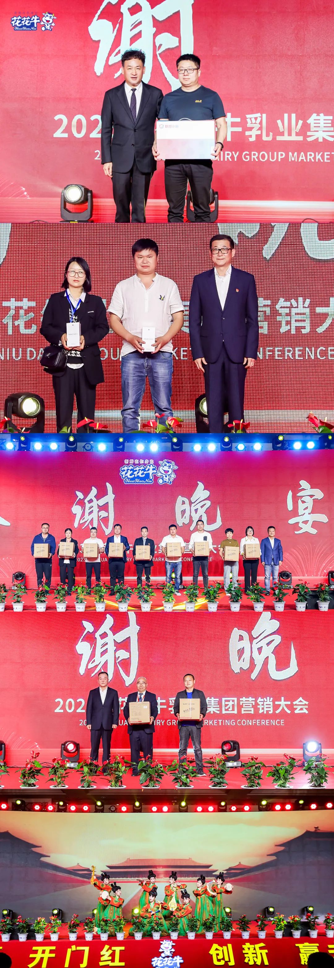 花花牛乳業(yè)集團(tuán)營銷大會前瞻：新賽道“冰淇淋”和“汽水”驚艷亮相，聯(lián)誼晚會精彩紛呈