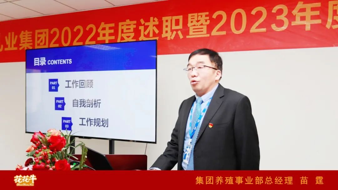 凝心聚力謀開局，賡續(xù)奮斗再出發(fā) |河南花花牛乳業(yè)集團2022年度述職暨2023年度規(guī)劃會議隆重召開