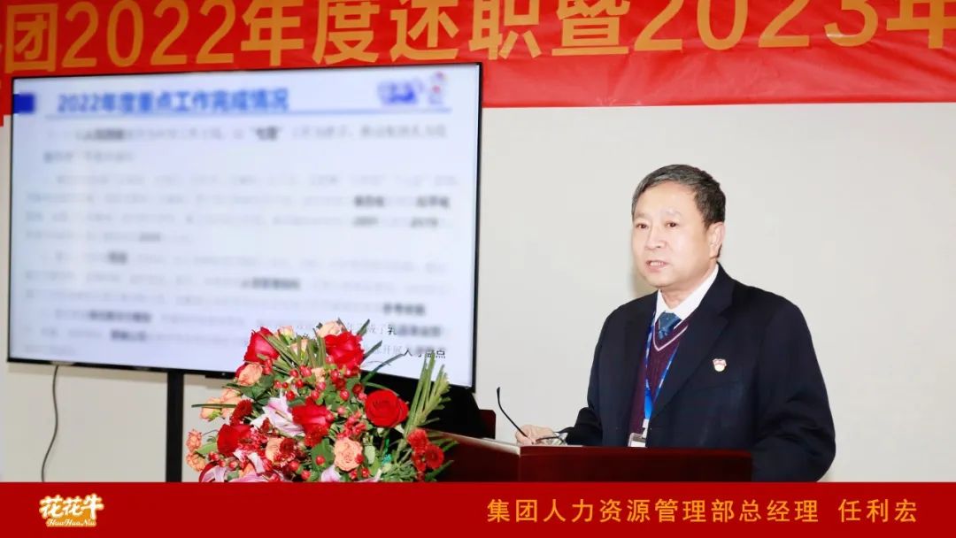 凝心聚力謀開局，賡續(xù)奮斗再出發(fā) |河南花花牛乳業(yè)集團2022年度述職暨2023年度規(guī)劃會議隆重召開