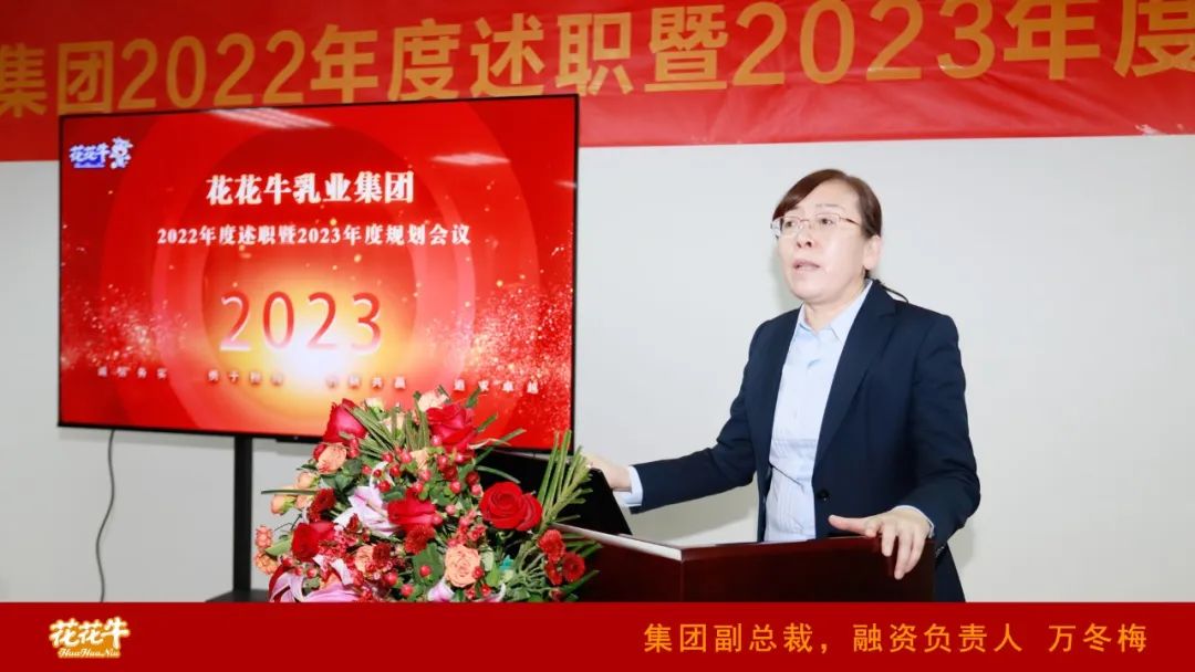 凝心聚力謀開局，賡續(xù)奮斗再出發(fā) |河南花花牛乳業(yè)集團2022年度述職暨2023年度規(guī)劃會議隆重召開