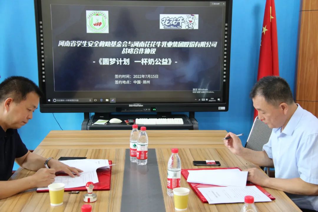愛心奶情系學(xué)子，公益情溫暖人心—河南花花牛乳業(yè)集團(tuán)助力基金會“圓夢計劃?一杯奶”公益項目，愛心捐贈善款50萬元！