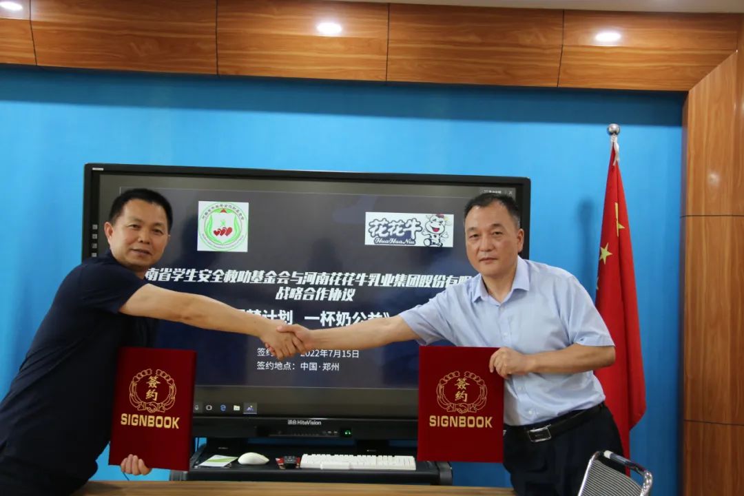 愛心奶情系學(xué)子，公益情溫暖人心—河南花花牛乳業(yè)集團(tuán)助力基金會“圓夢計劃?一杯奶”公益項目，愛心捐贈善款50萬元！