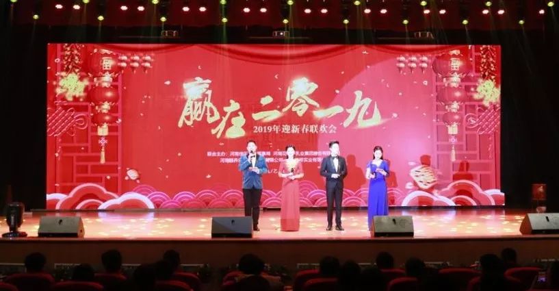 “贏在2019”，花花牛乳業(yè)集團(tuán)2019年新春晚會盛大開幕