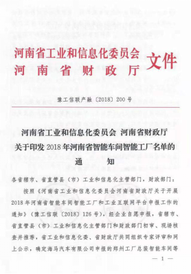 創(chuàng)新驅動，引領科技浪潮|熱烈祝賀花花牛智能工廠通過驗收