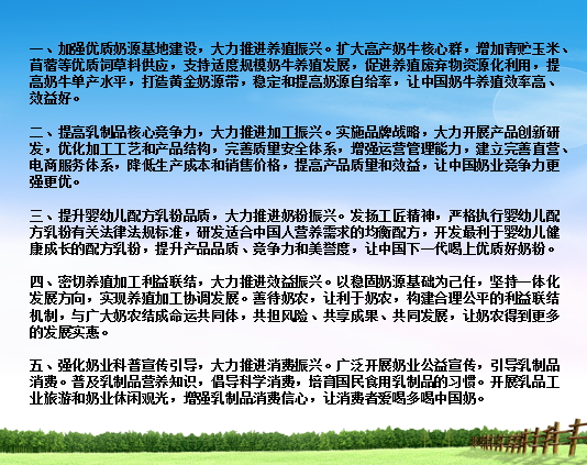 花花牛亮相中國(guó)奶業(yè)20強(qiáng)呼倫貝爾峰會(huì)，共話(huà)中國(guó)奶業(yè)振興！