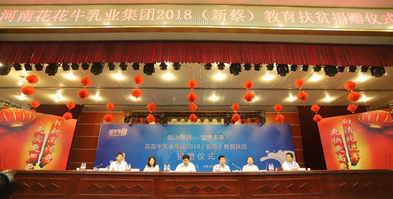 花花牛|捐助教育100萬元！做公益，我們是認真的！