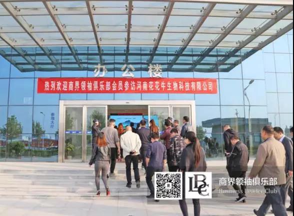 商界領(lǐng)袖俱樂部精英參訪花花牛！