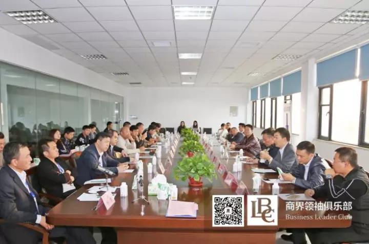 商界領(lǐng)袖俱樂部精英參訪花花牛！