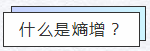 知熵增，做熵減
