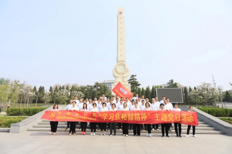 砥礪初心使命，汲取奮進力量丨花花牛乳業(yè)集團黨委組織開展學習“焦裕祿精神”主題黨日活動