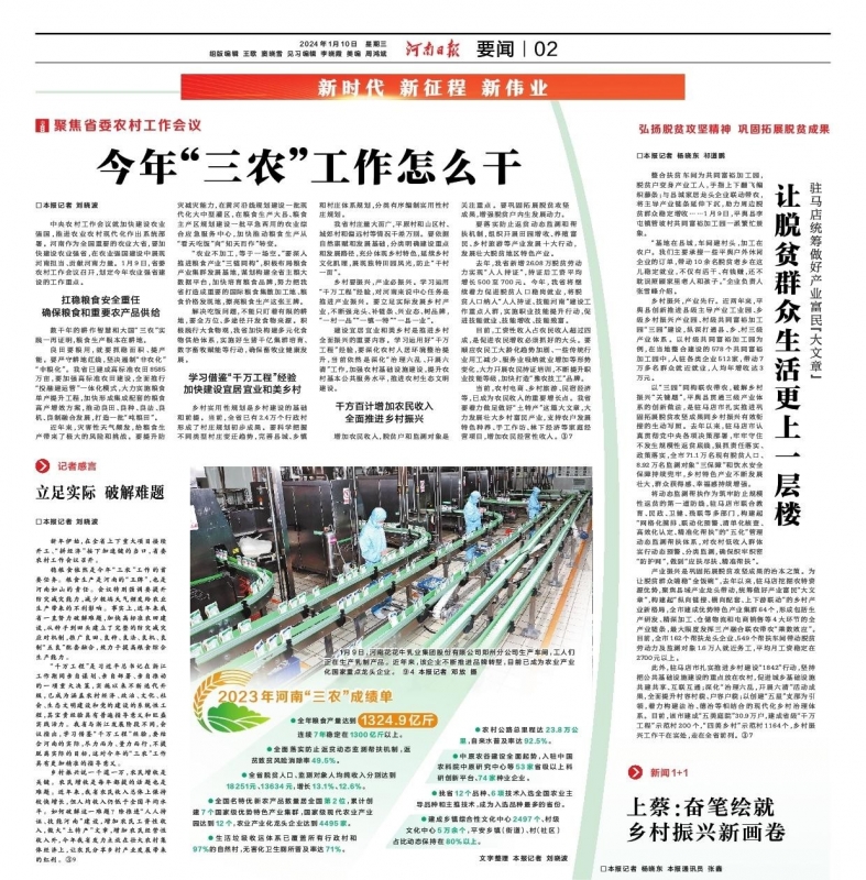 點(diǎn)贊！河南日?qǐng)?bào)要聞02版——報(bào)道花花牛乳業(yè)集團(tuán)鄭州分公司乳制品生產(chǎn)場(chǎng)景，彰顯花花牛乳業(yè)集團(tuán)發(fā)
