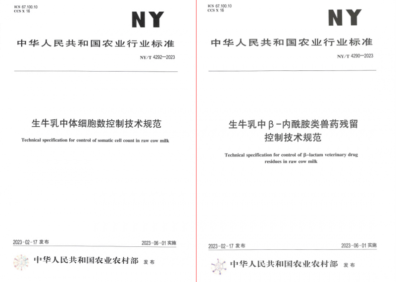 花花牛丨“標準驅動，示范引領”花花牛乳業(yè)集團制定2項農(nóng)業(yè)行業(yè)標準
