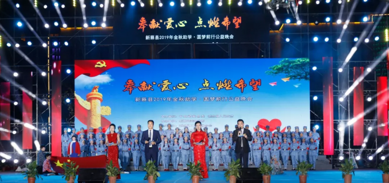 愛心助學(xué)·點燃希望 | 花花牛助力“新蔡縣2019社會扶貧公益活動”,彰顯責(zé)任擔當
