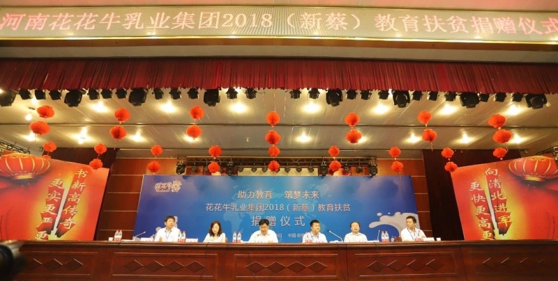 花花牛|捐助教育100萬元！做公益，我們是認(rèn)真的！