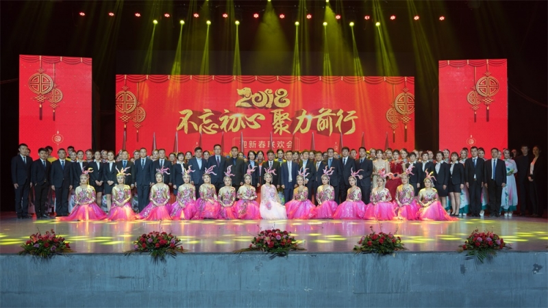 “不忘初心、聚力前行” 花花牛集團(tuán)2018迎新春聯(lián)歡會隆重舉行