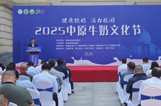 2025中原牛奶文化節(jié)在河南農(nóng)業(yè)大學(xué)盛大啟幕！